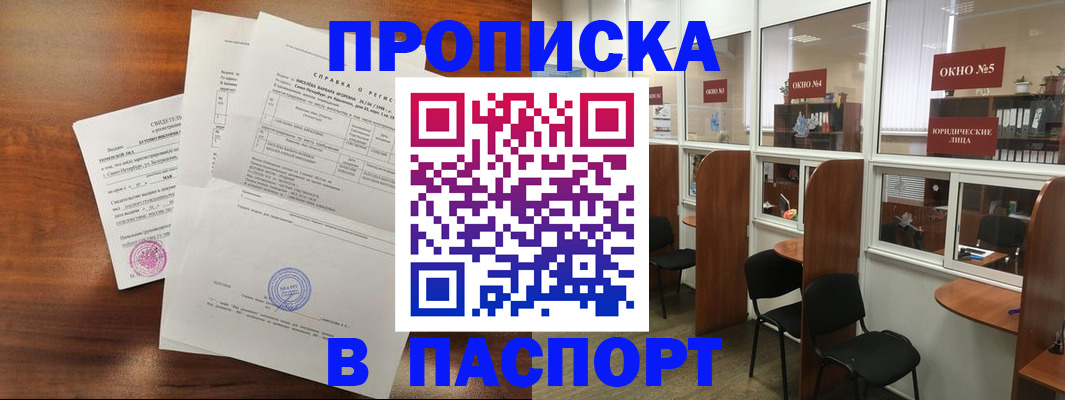 где прописаться в Прокопьевске
