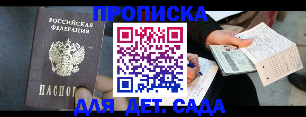 временная регистрация недорого в Прокопьевске